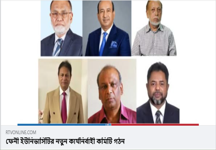 ফেনী ইউনিভার্সিটির নতুন কার্যনির্বাহী কমিটি গঠন